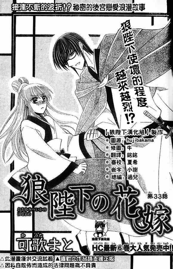 《狼陛下的花嫁》漫画最新章节第33话免费下拉式在线观看章节第【1】张图片