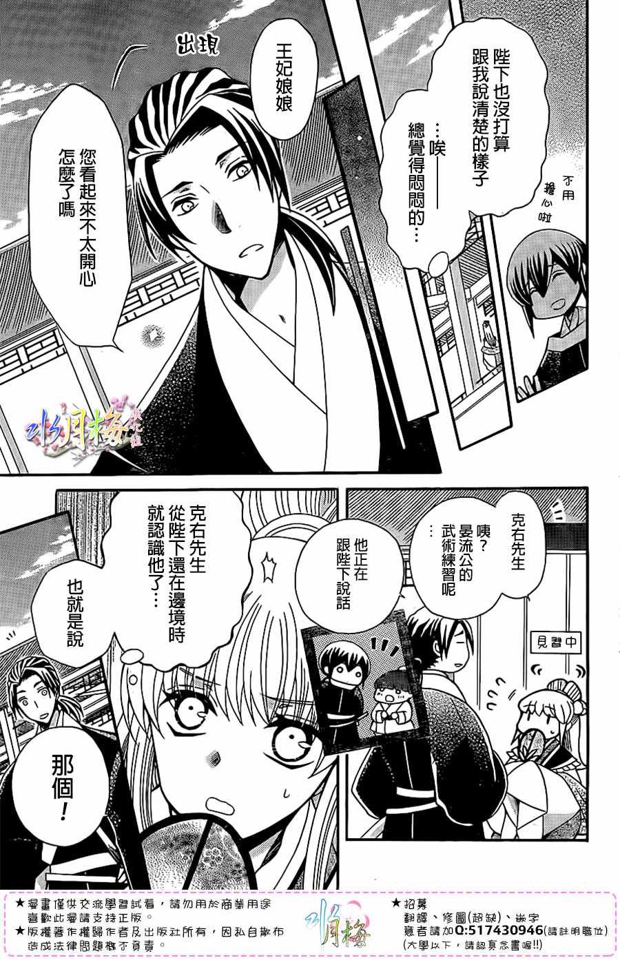 《狼陛下的花嫁》漫画最新章节第96话免费下拉式在线观看章节第【5】张图片