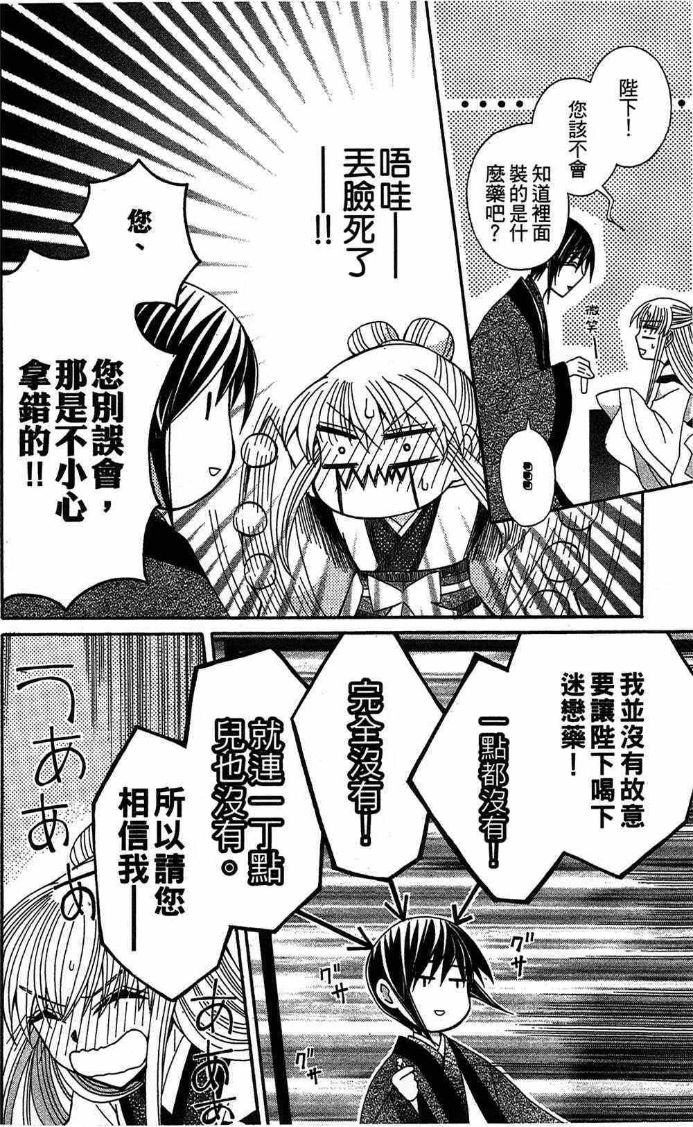 《狼陛下的花嫁》漫画最新章节第15话免费下拉式在线观看章节第【24】张图片