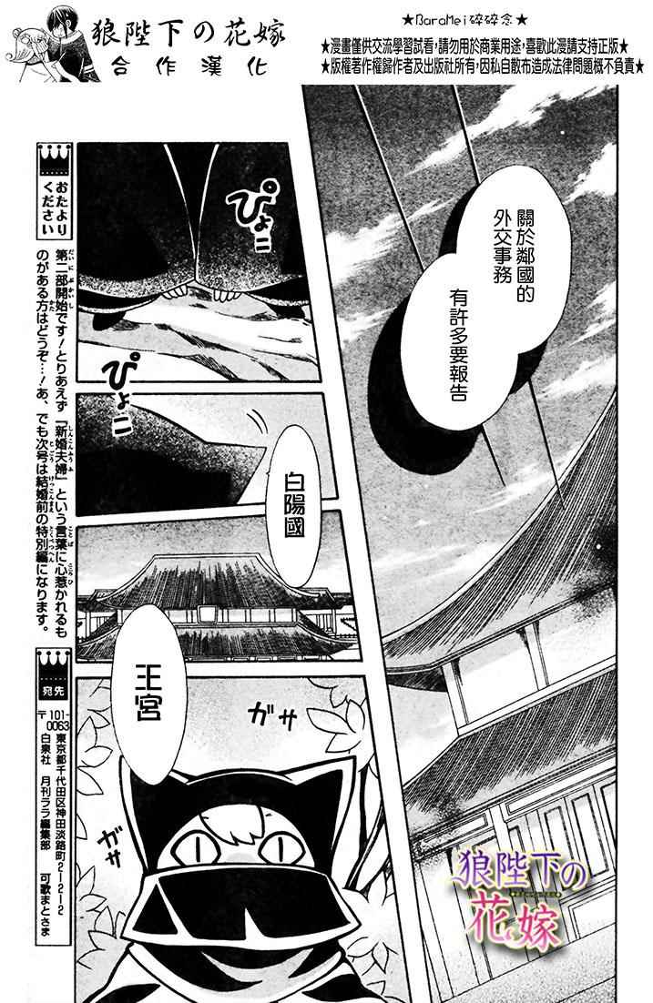 《狼陛下的花嫁》漫画最新章节第72话免费下拉式在线观看章节第【12】张图片