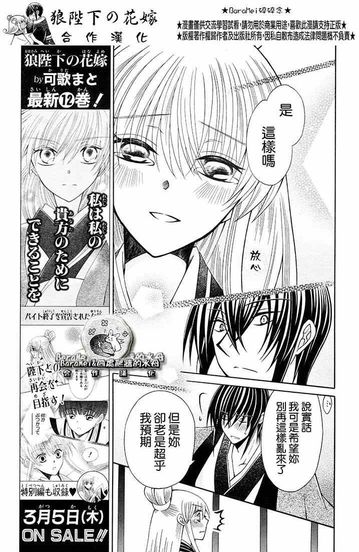 《狼陛下的花嫁》漫画最新章节第68话免费下拉式在线观看章节第【8】张图片