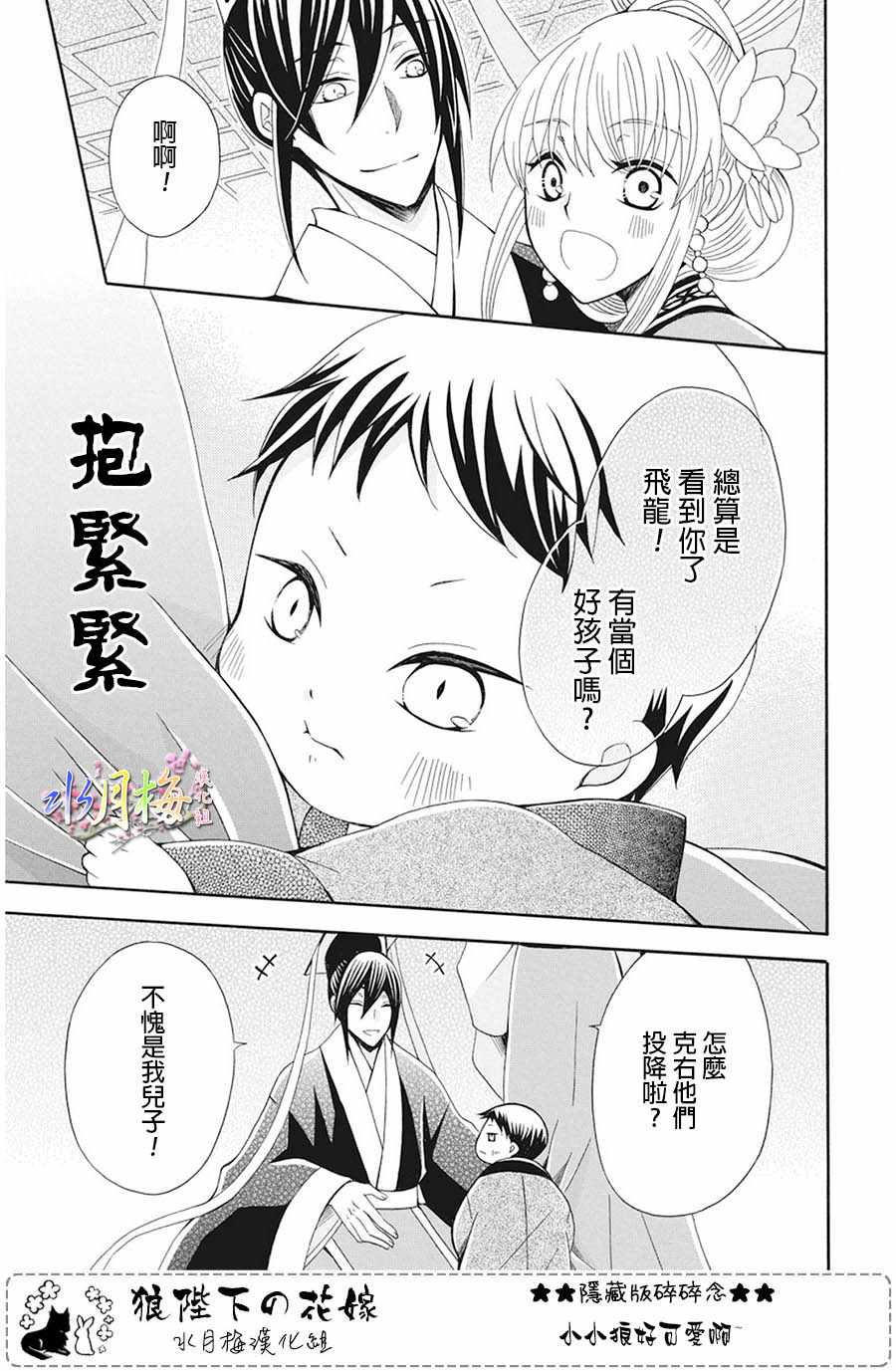 《狼陛下的花嫁》漫画最新章节第105话免费下拉式在线观看章节第【38】张图片