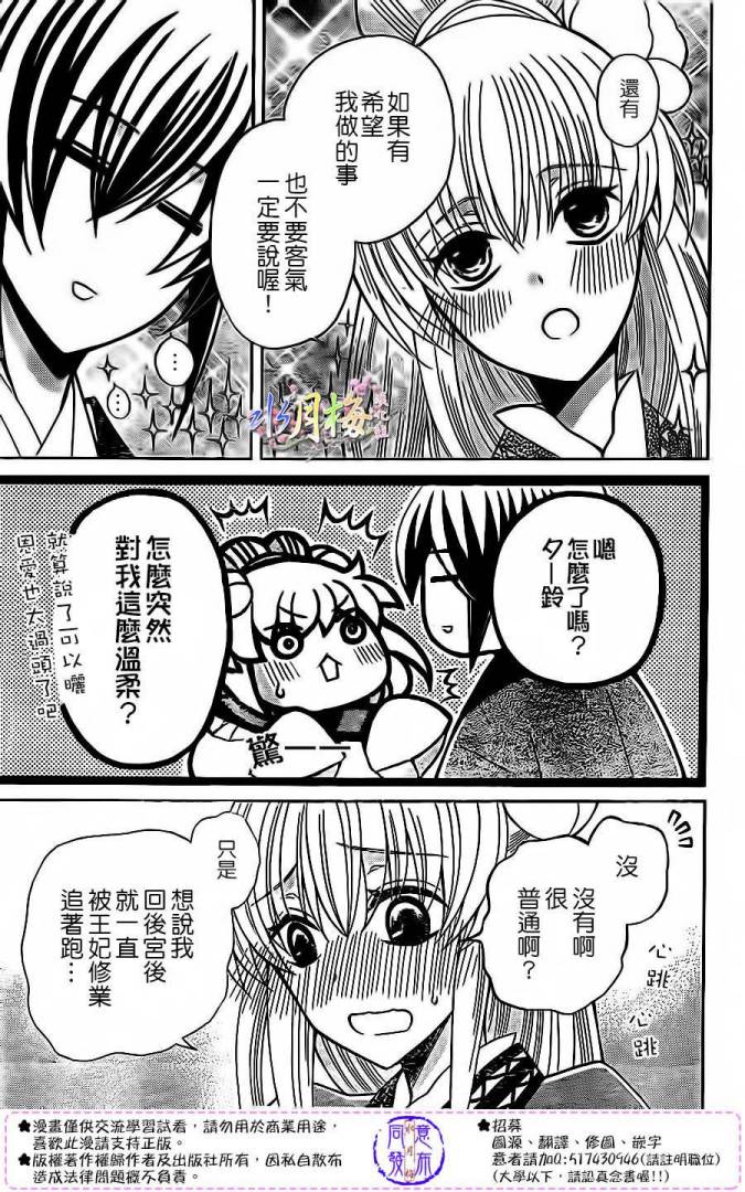 《狼陛下的花嫁》漫画最新章节第78话免费下拉式在线观看章节第【18】张图片