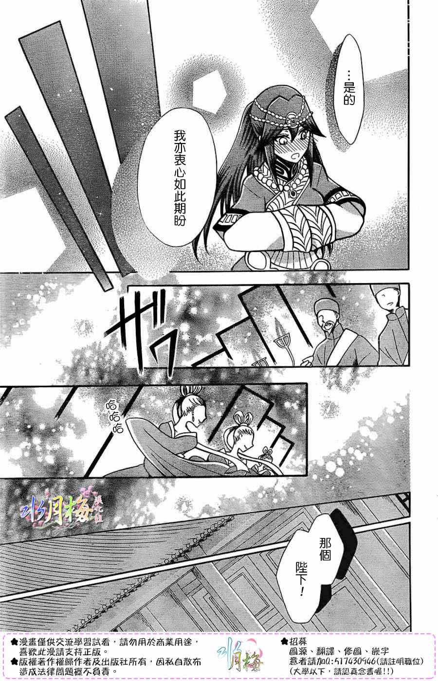 《狼陛下的花嫁》漫画最新章节第76话免费下拉式在线观看章节第【19】张图片