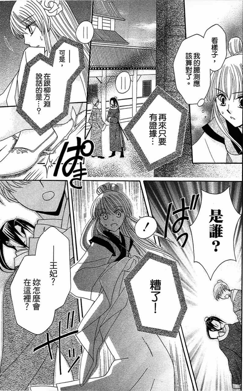 《狼陛下的花嫁》漫画最新章节第6话免费下拉式在线观看章节第【31】张图片