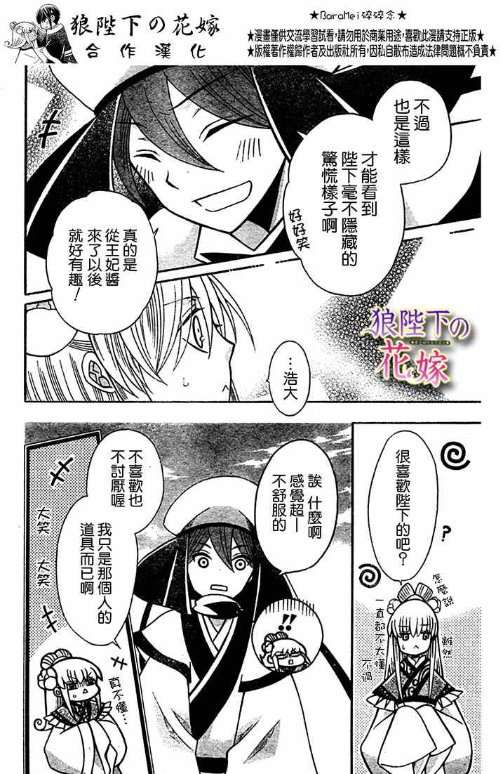 《狼陛下的花嫁》漫画最新章节第71话免费下拉式在线观看章节第【14】张图片