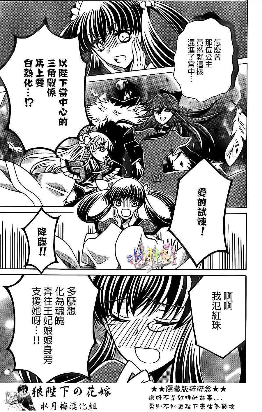 《狼陛下的花嫁》漫画最新章节第81话免费下拉式在线观看章节第【3】张图片