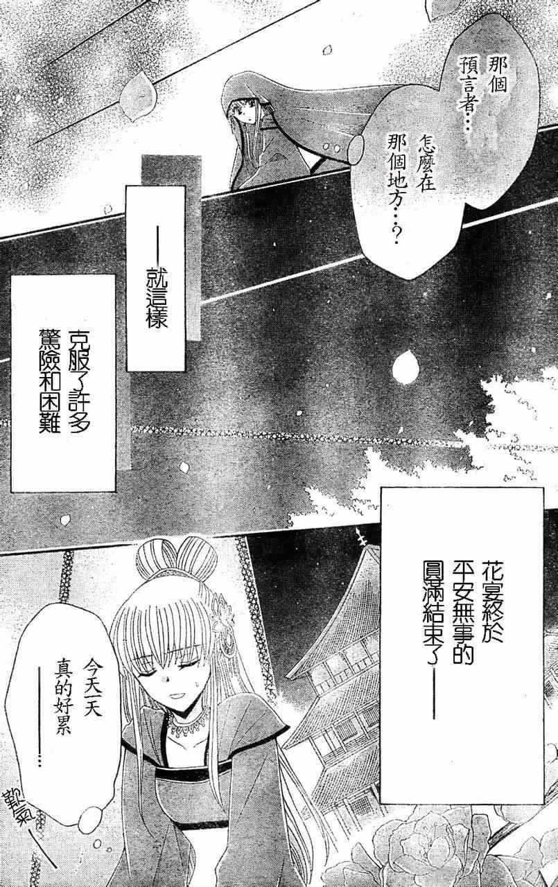 《狼陛下的花嫁》漫画最新章节第29话免费下拉式在线观看章节第【31】张图片