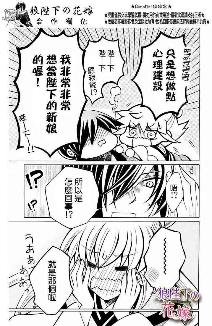 《狼陛下的花嫁》漫画最新章节新婚特别篇01免费下拉式在线观看章节第【9】张图片