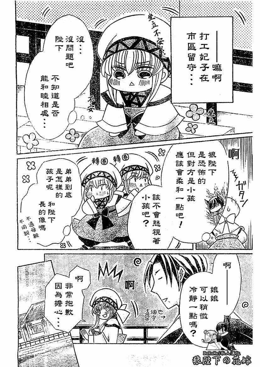 《狼陛下的花嫁》漫画最新章节第53话免费下拉式在线观看章节第【5】张图片