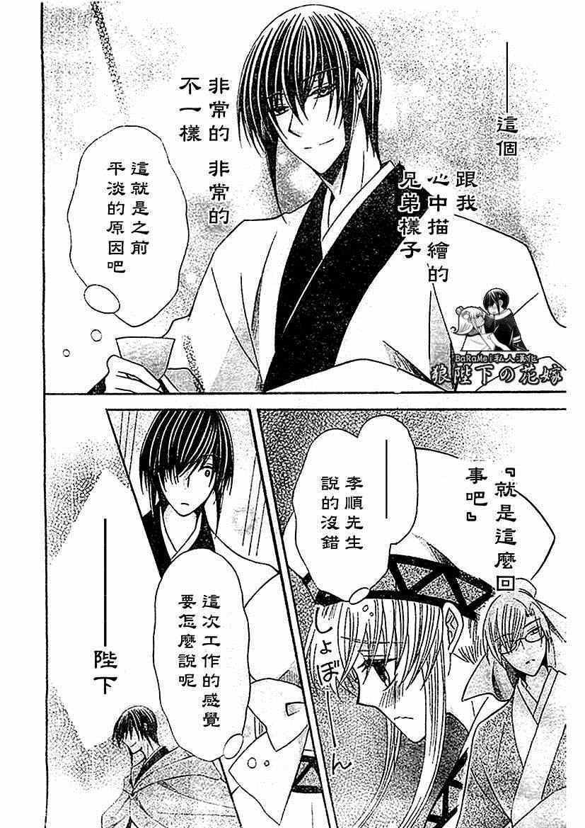 《狼陛下的花嫁》漫画最新章节第53话免费下拉式在线观看章节第【15】张图片