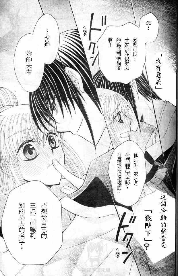 《狼陛下的花嫁》漫画最新章节第26话免费下拉式在线观看章节第【26】张图片