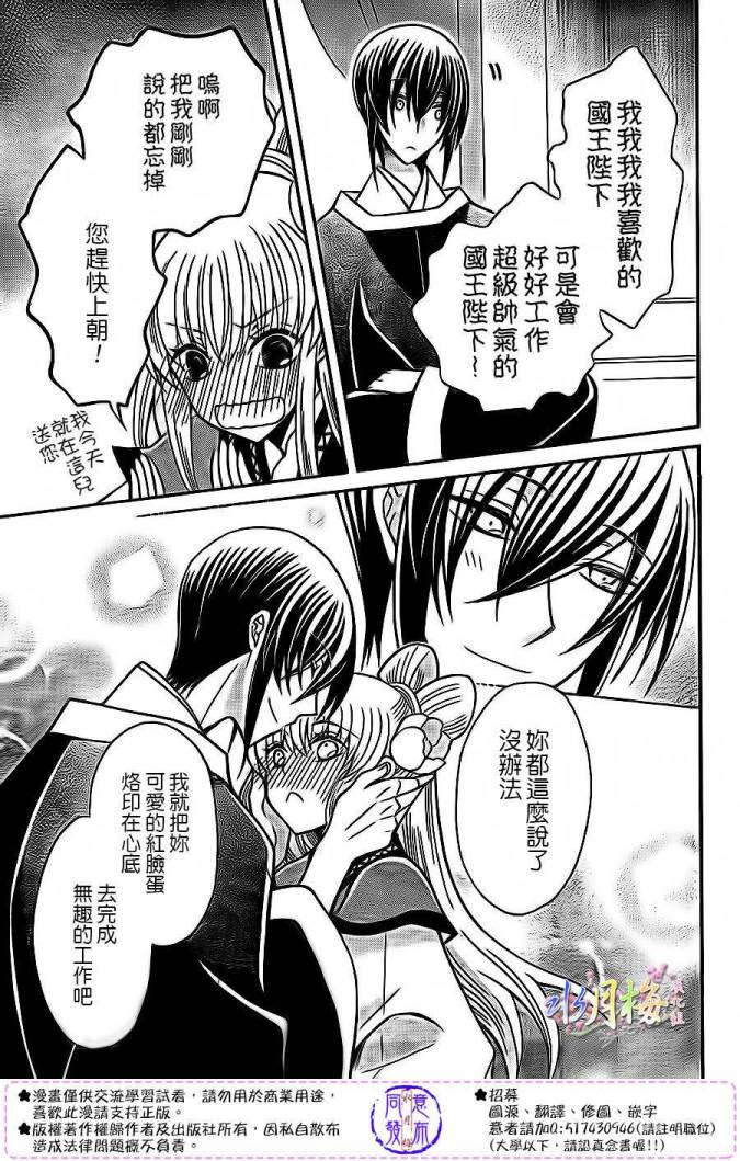 《狼陛下的花嫁》漫画最新章节第78话免费下拉式在线观看章节第【8】张图片