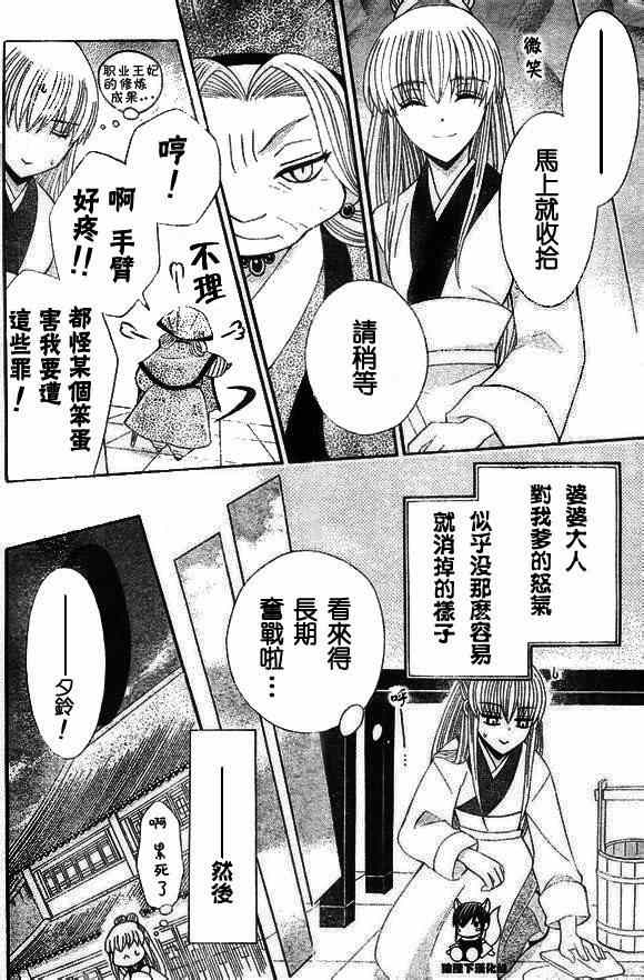 《狼陛下的花嫁》漫画最新章节第33话免费下拉式在线观看章节第【4】张图片