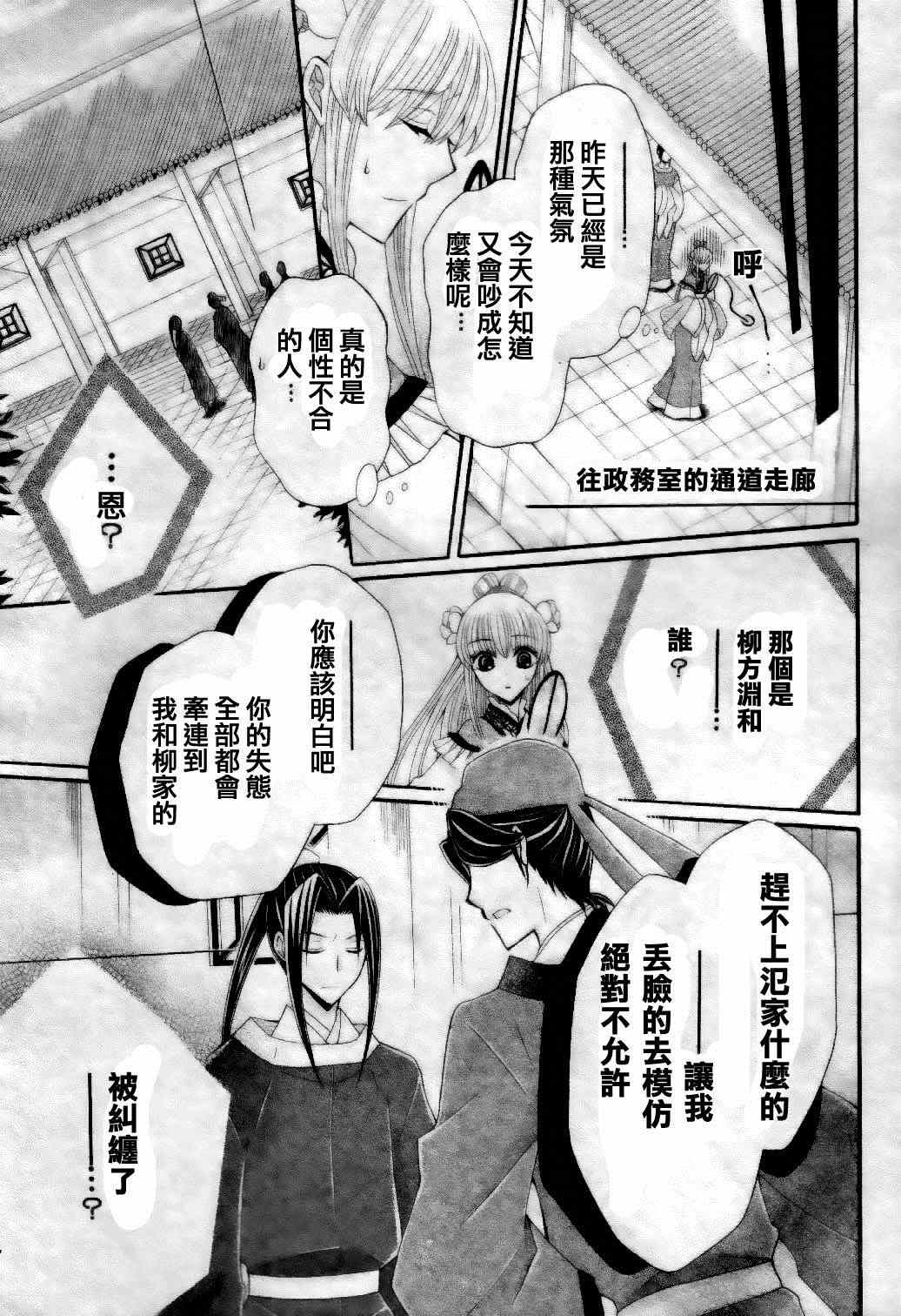 《狼陛下的花嫁》漫画最新章节第27话免费下拉式在线观看章节第【3】张图片