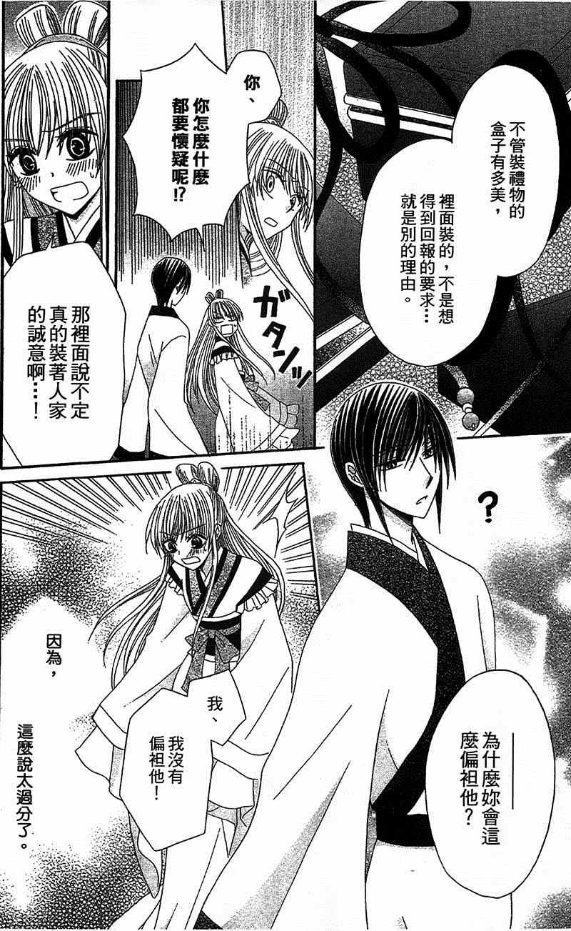 《狼陛下的花嫁》漫画最新章节第9话免费下拉式在线观看章节第【18】张图片