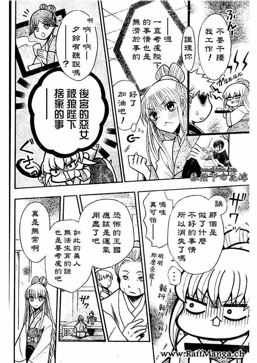 《狼陛下的花嫁》漫画最新章节第59话免费下拉式在线观看章节第【16】张图片