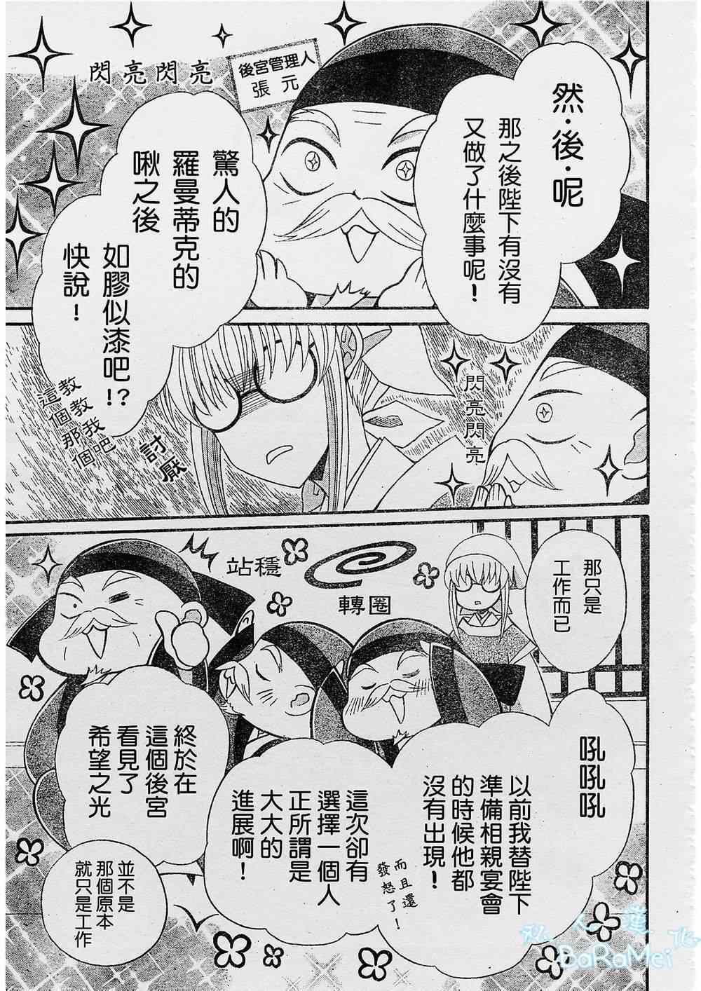 《狼陛下的花嫁》漫画最新章节第45话免费下拉式在线观看章节第【13】张图片
