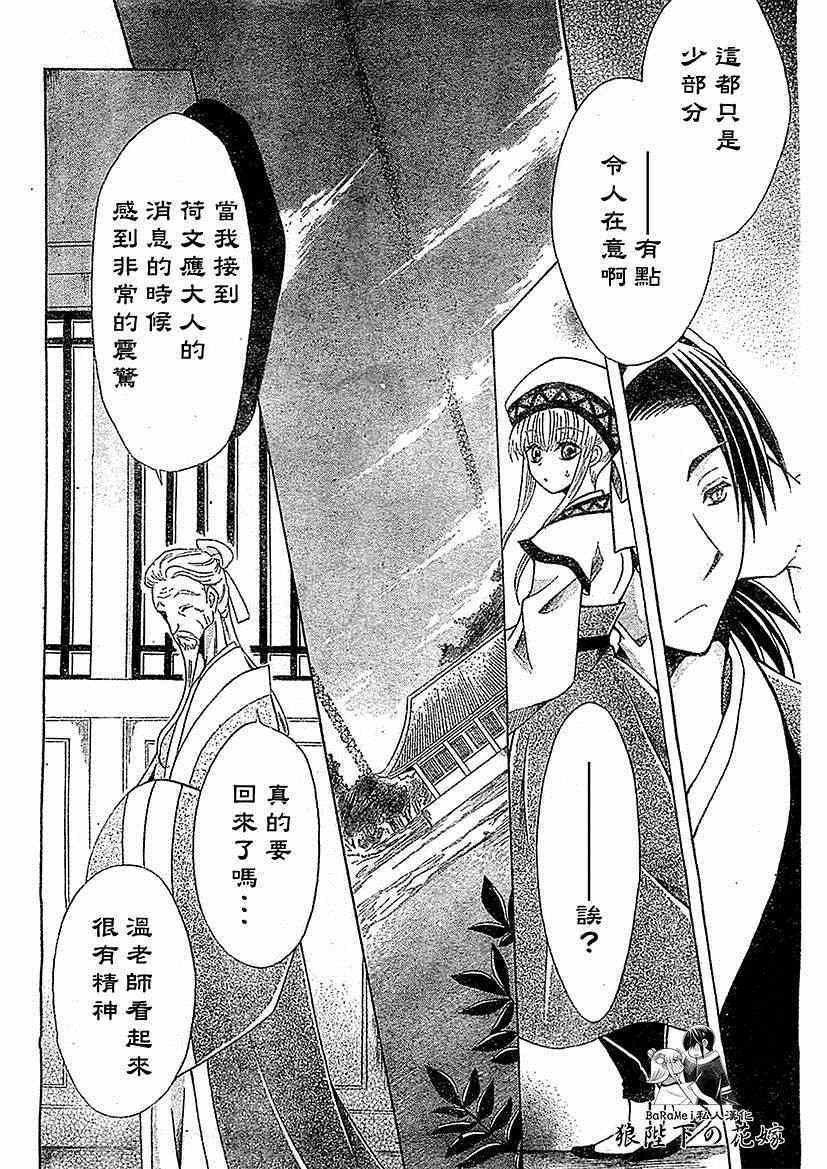 《狼陛下的花嫁》漫画最新章节第51话免费下拉式在线观看章节第【16】张图片