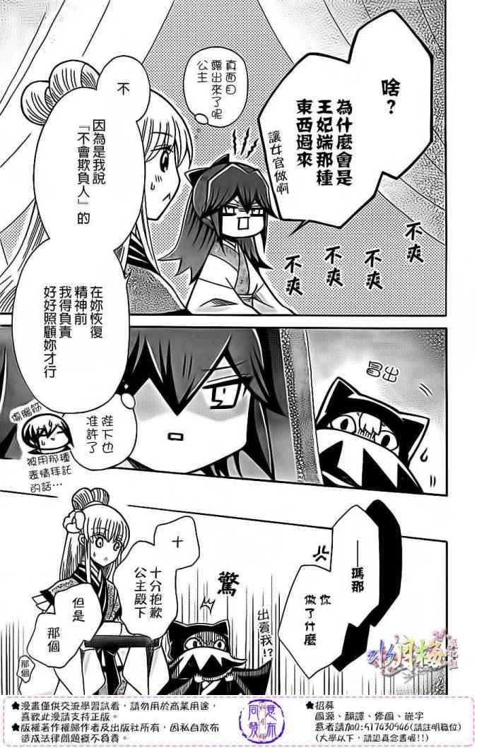 《狼陛下的花嫁》漫画最新章节第80话免费下拉式在线观看章节第【29】张图片