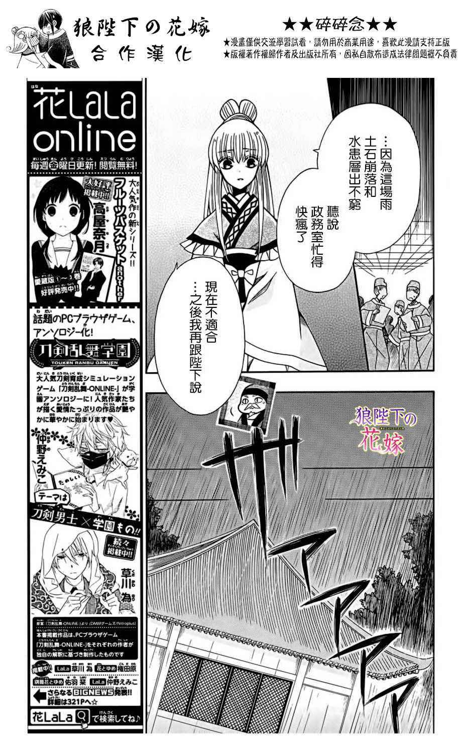 《狼陛下的花嫁》漫画最新章节第75话免费下拉式在线观看章节第【17】张图片