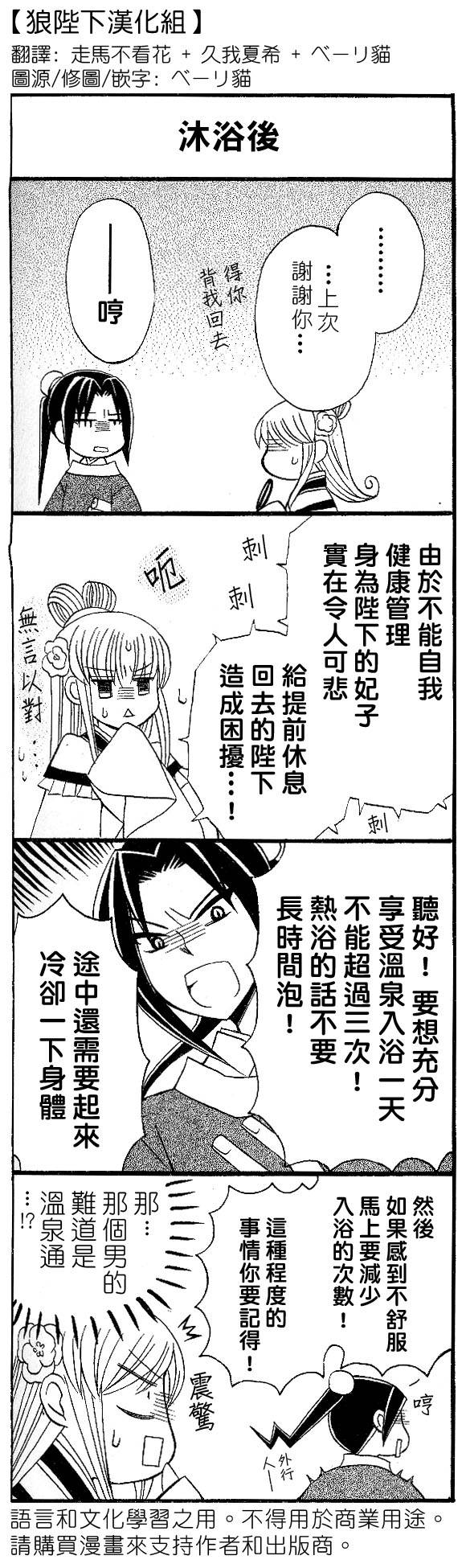 《狼陛下的花嫁》漫画最新章节温泉四格免费下拉式在线观看章节第【2】张图片