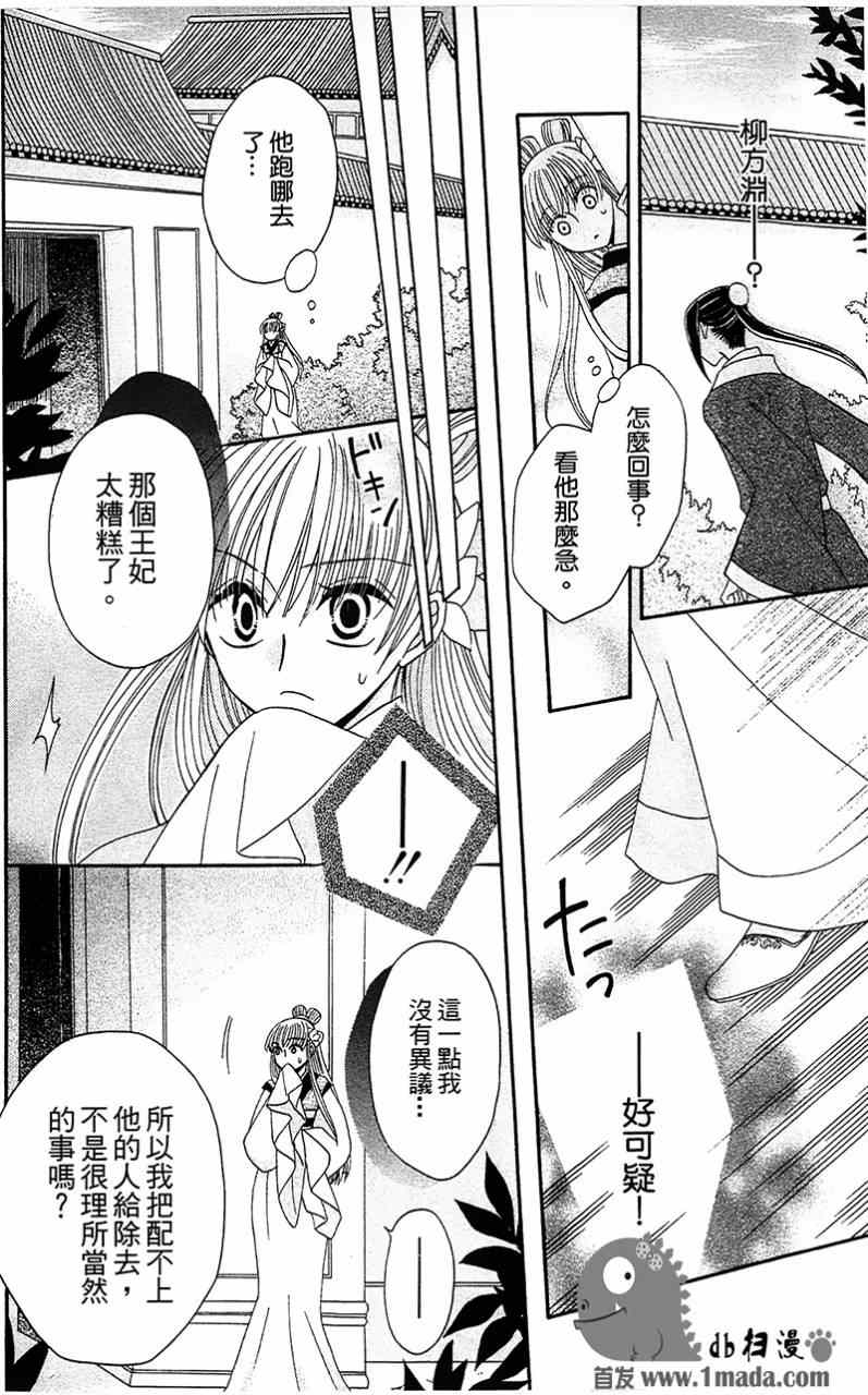 《狼陛下的花嫁》漫画最新章节第6话免费下拉式在线观看章节第【30】张图片