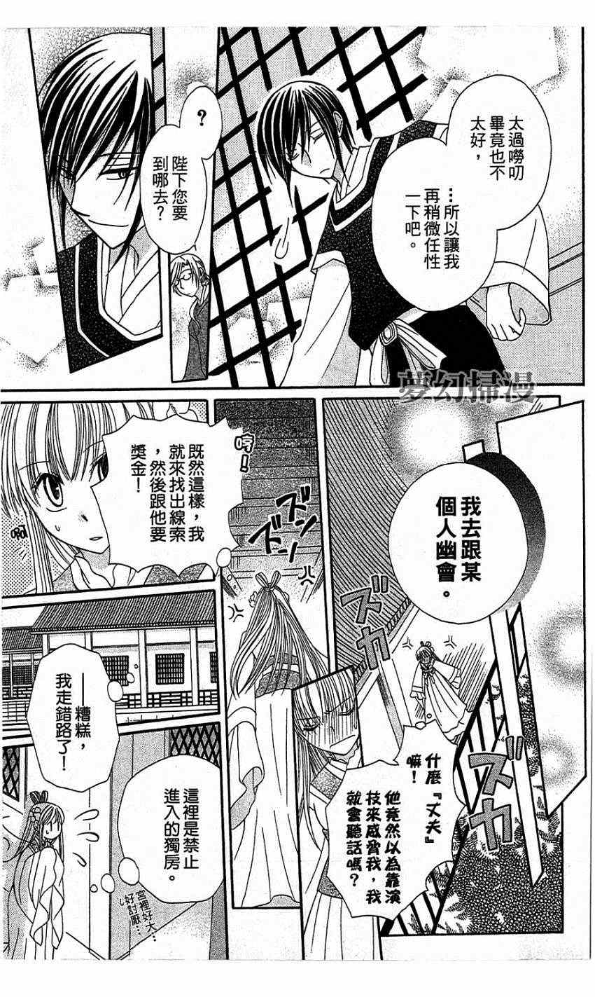 《狼陛下的花嫁》漫画最新章节第2话免费下拉式在线观看章节第【23】张图片
