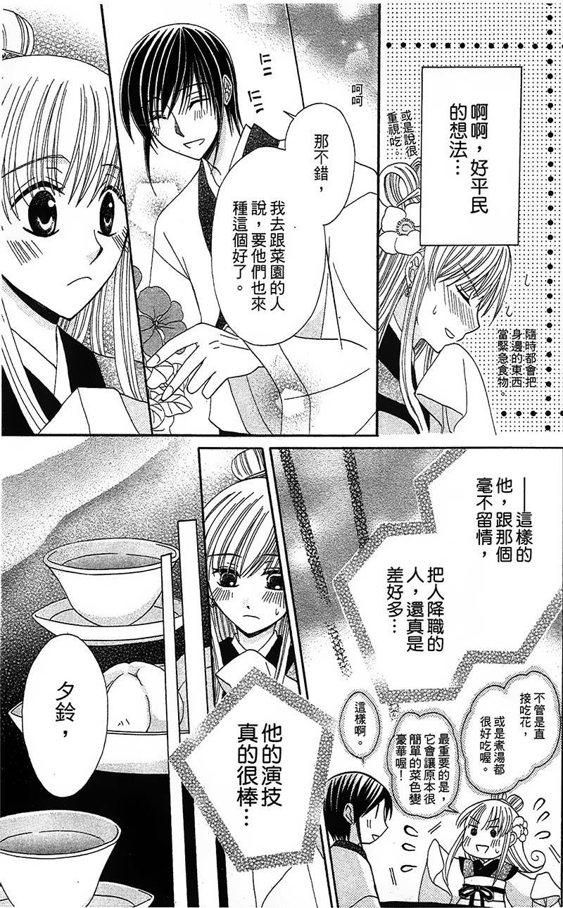 《狼陛下的花嫁》漫画最新章节第4话免费下拉式在线观看章节第【19】张图片