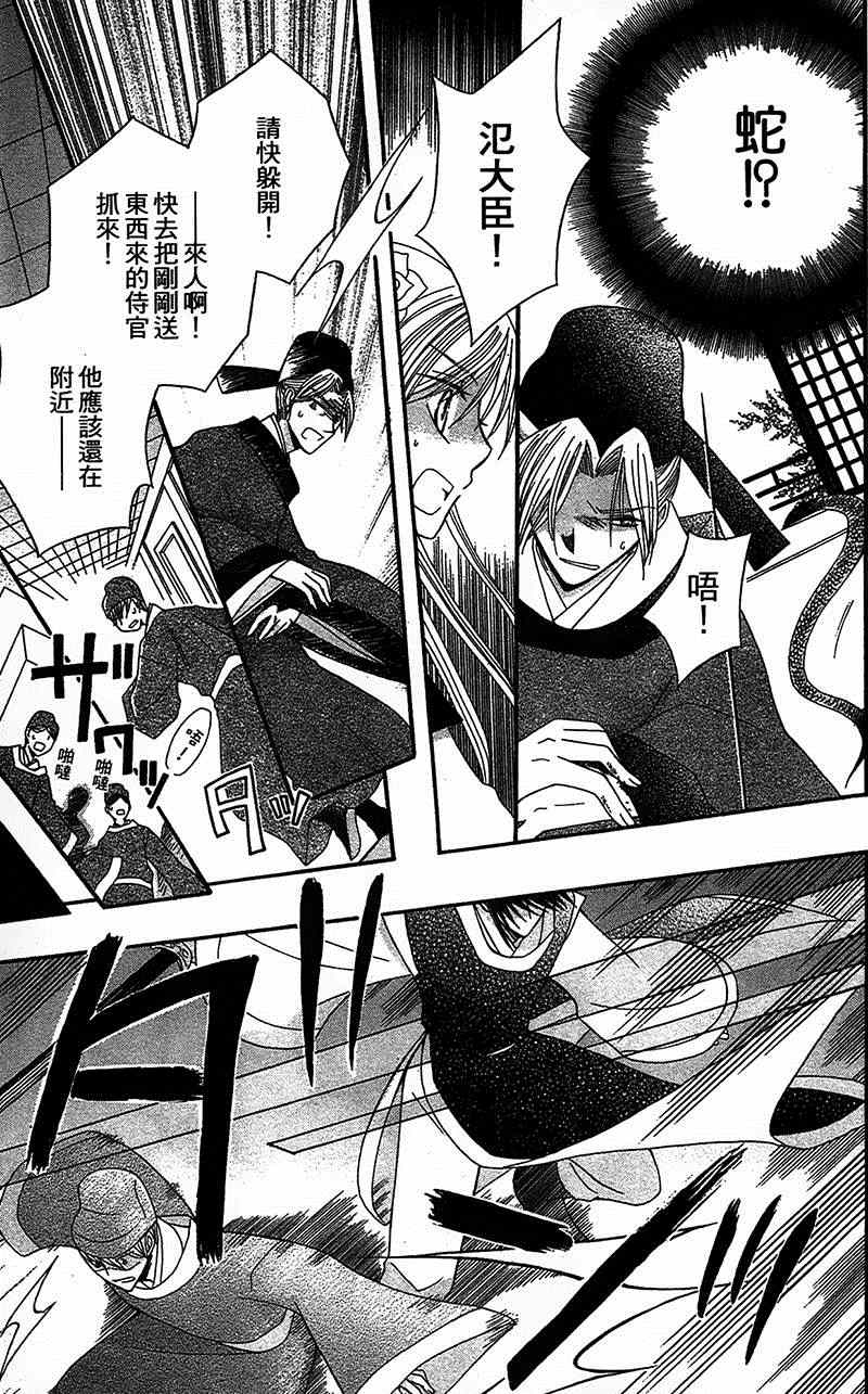 《狼陛下的花嫁》漫画最新章节第9话免费下拉式在线观看章节第【25】张图片