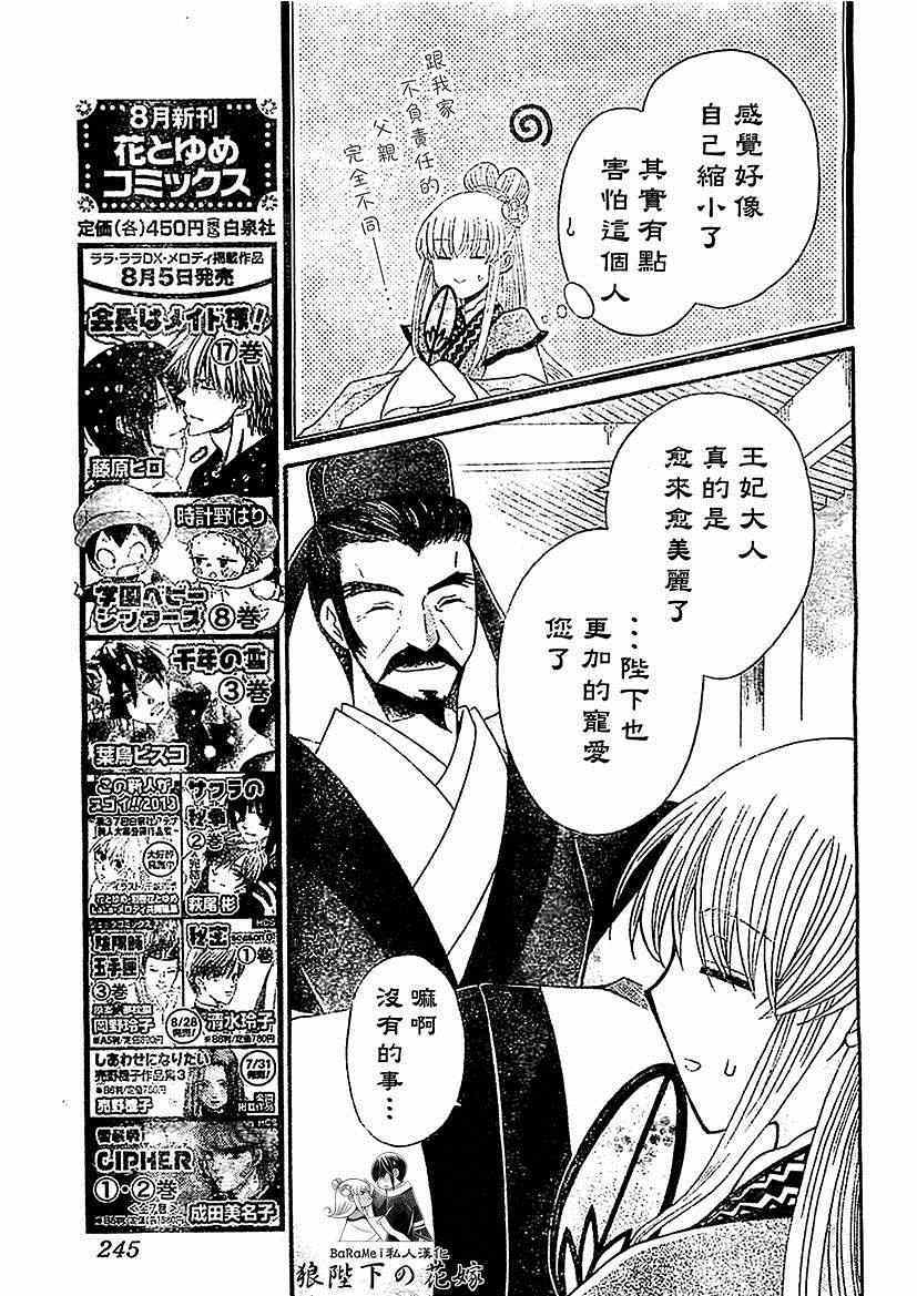 《狼陛下的花嫁》漫画最新章节第48话免费下拉式在线观看章节第【9】张图片
