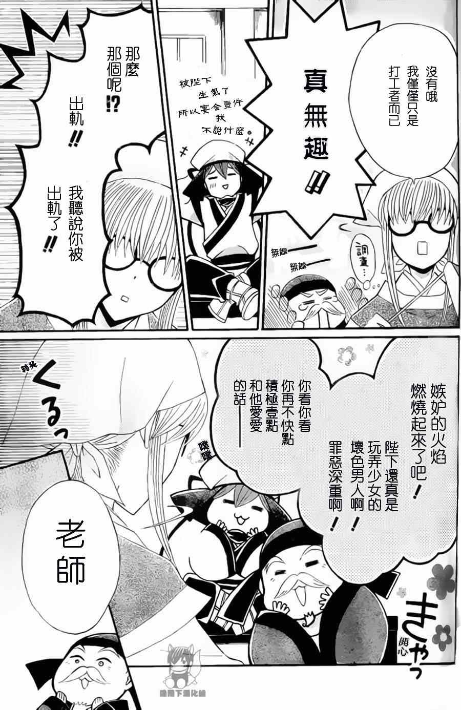 《狼陛下的花嫁》漫画最新章节第31话免费下拉式在线观看章节第【9】张图片