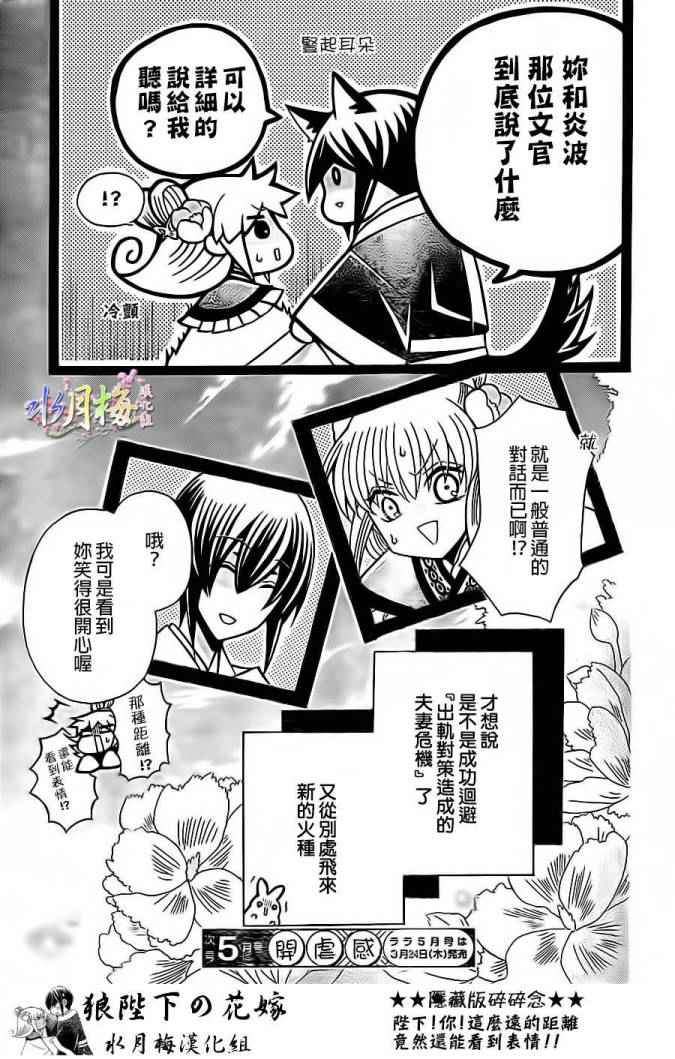 《狼陛下的花嫁》漫画最新章节第79话免费下拉式在线观看章节第【30】张图片