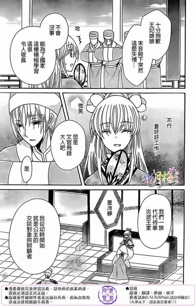 《狼陛下的花嫁》漫画最新章节第79话免费下拉式在线观看章节第【18】张图片