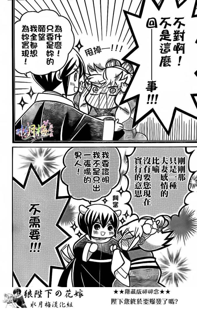 《狼陛下的花嫁》漫画最新章节第78话免费下拉式在线观看章节第【7】张图片