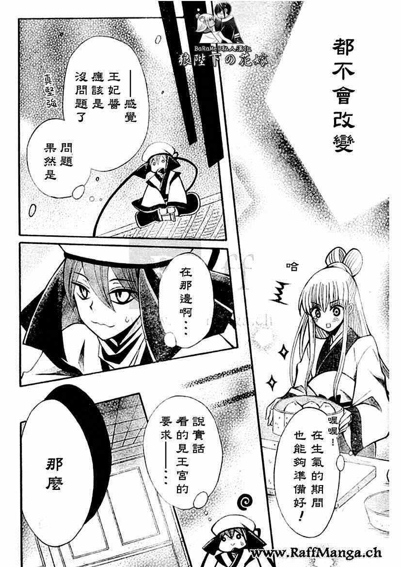 《狼陛下的花嫁》漫画最新章节第58话免费下拉式在线观看章节第【28】张图片