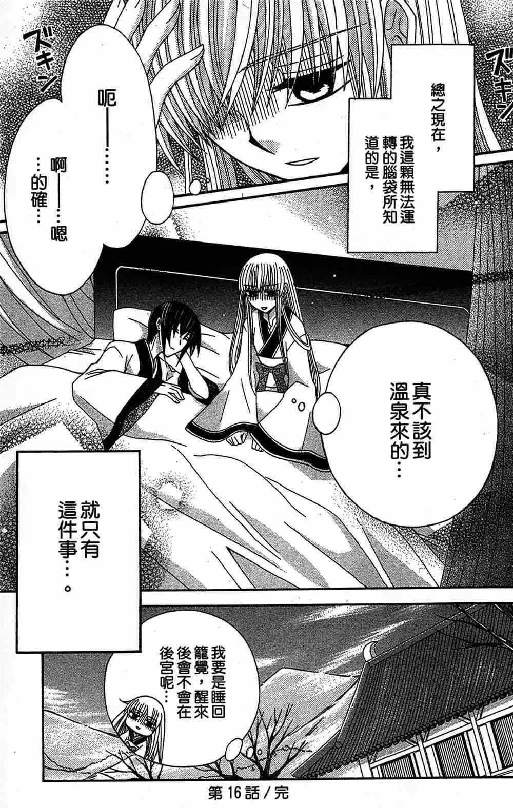 《狼陛下的花嫁》漫画最新章节第16话免费下拉式在线观看章节第【31】张图片