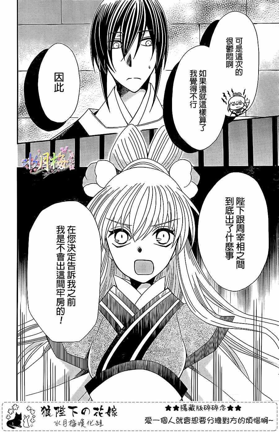 《狼陛下的花嫁》漫画最新章节第96话免费下拉式在线观看章节第【16】张图片