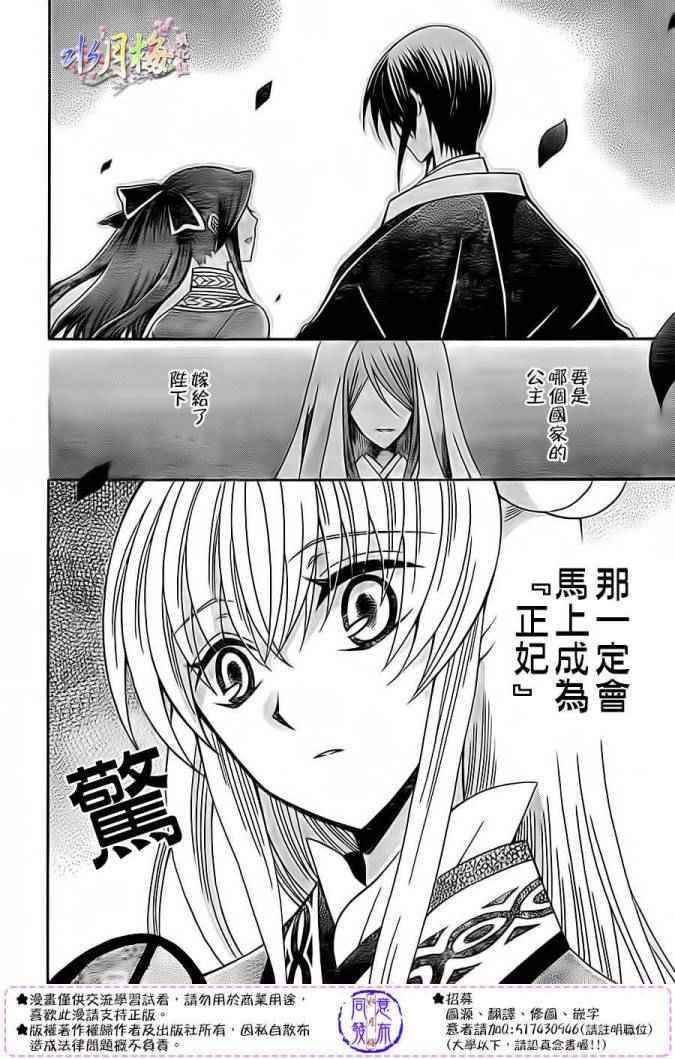 《狼陛下的花嫁》漫画最新章节第79话免费下拉式在线观看章节第【17】张图片