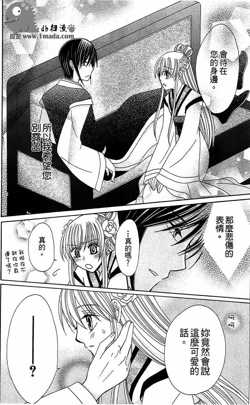 《狼陛下的花嫁》漫画最新章节第5话免费下拉式在线观看章节第【18】张图片