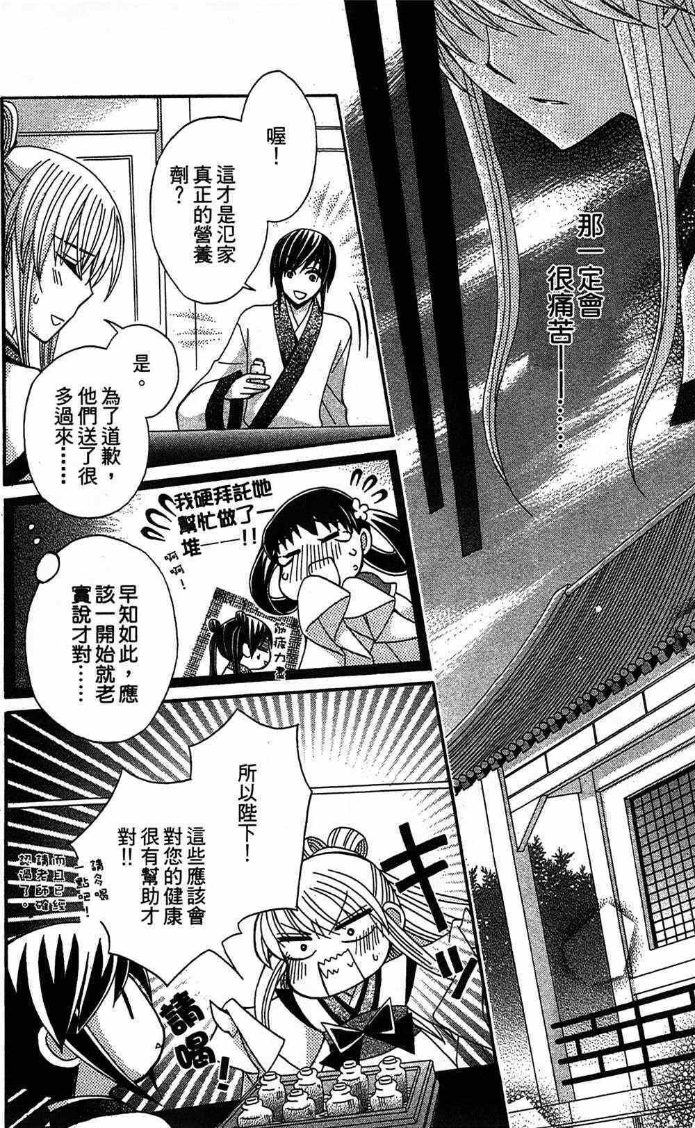 《狼陛下的花嫁》漫画最新章节第15话免费下拉式在线观看章节第【30】张图片