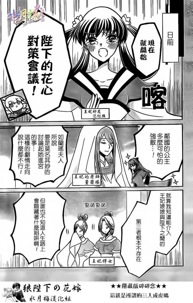 《狼陛下的花嫁》漫画最新章节第78话免费下拉式在线观看章节第【10】张图片
