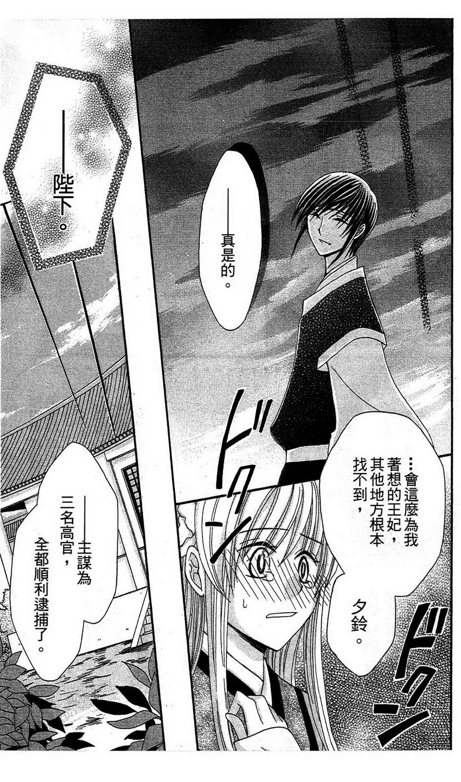 《狼陛下的花嫁》漫画最新章节第3话免费下拉式在线观看章节第【41】张图片