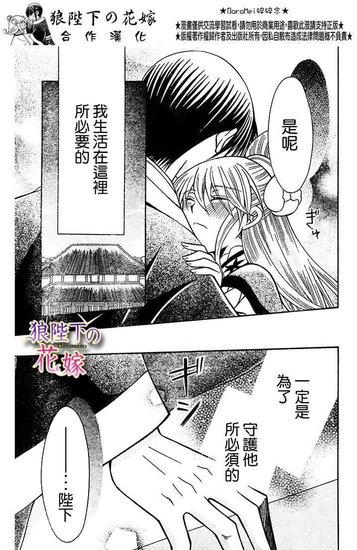 《狼陛下的花嫁》漫画最新章节第72话免费下拉式在线观看章节第【26】张图片