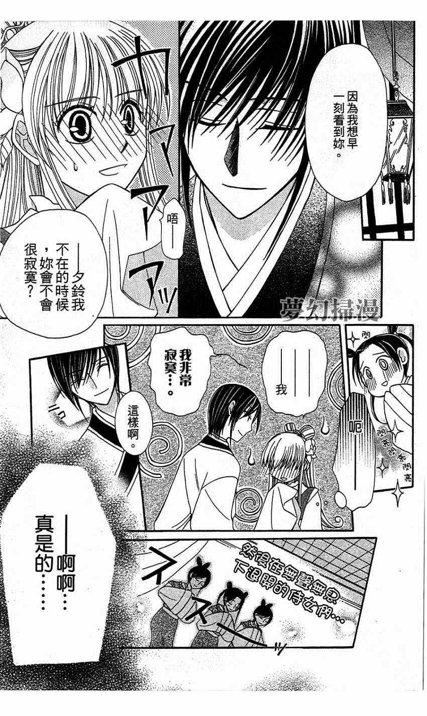 《狼陛下的花嫁》漫画最新章节第2话免费下拉式在线观看章节第【5】张图片