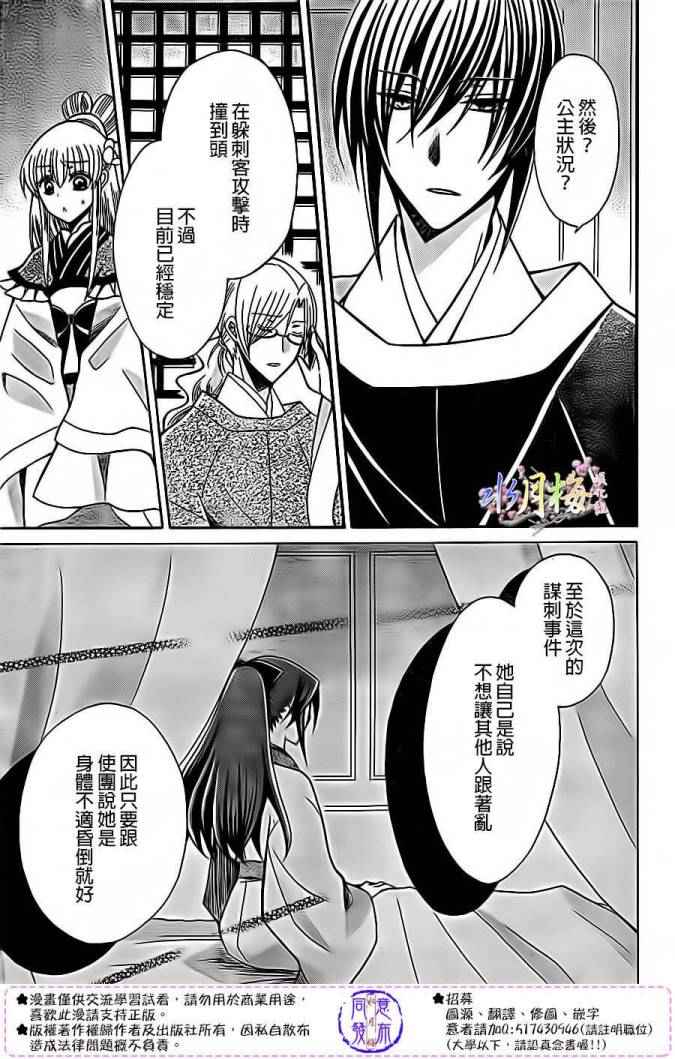 《狼陛下的花嫁》漫画最新章节第80话免费下拉式在线观看章节第【23】张图片