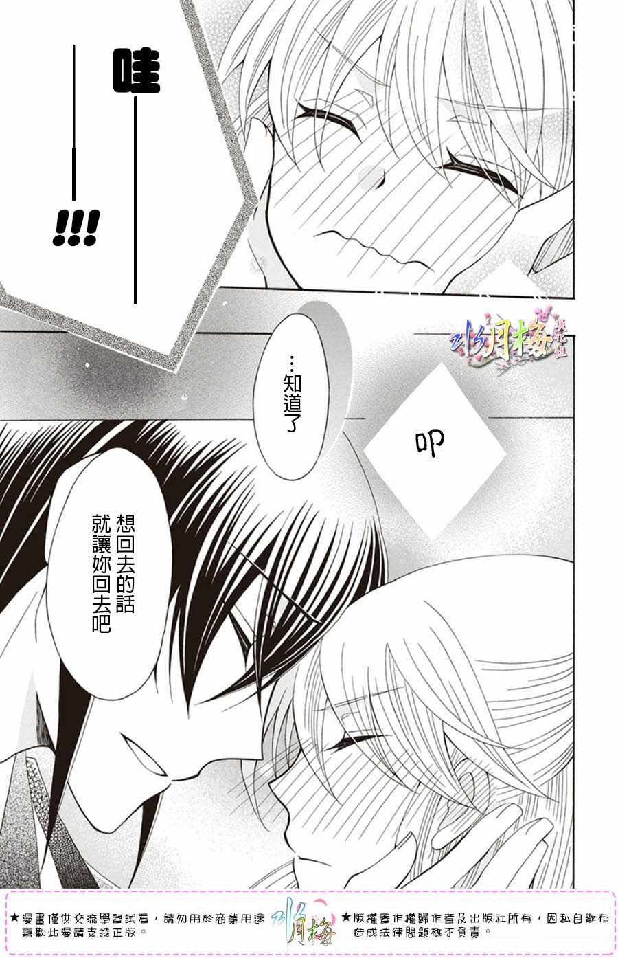 《狼陛下的花嫁》漫画最新章节第102话免费下拉式在线观看章节第【23】张图片