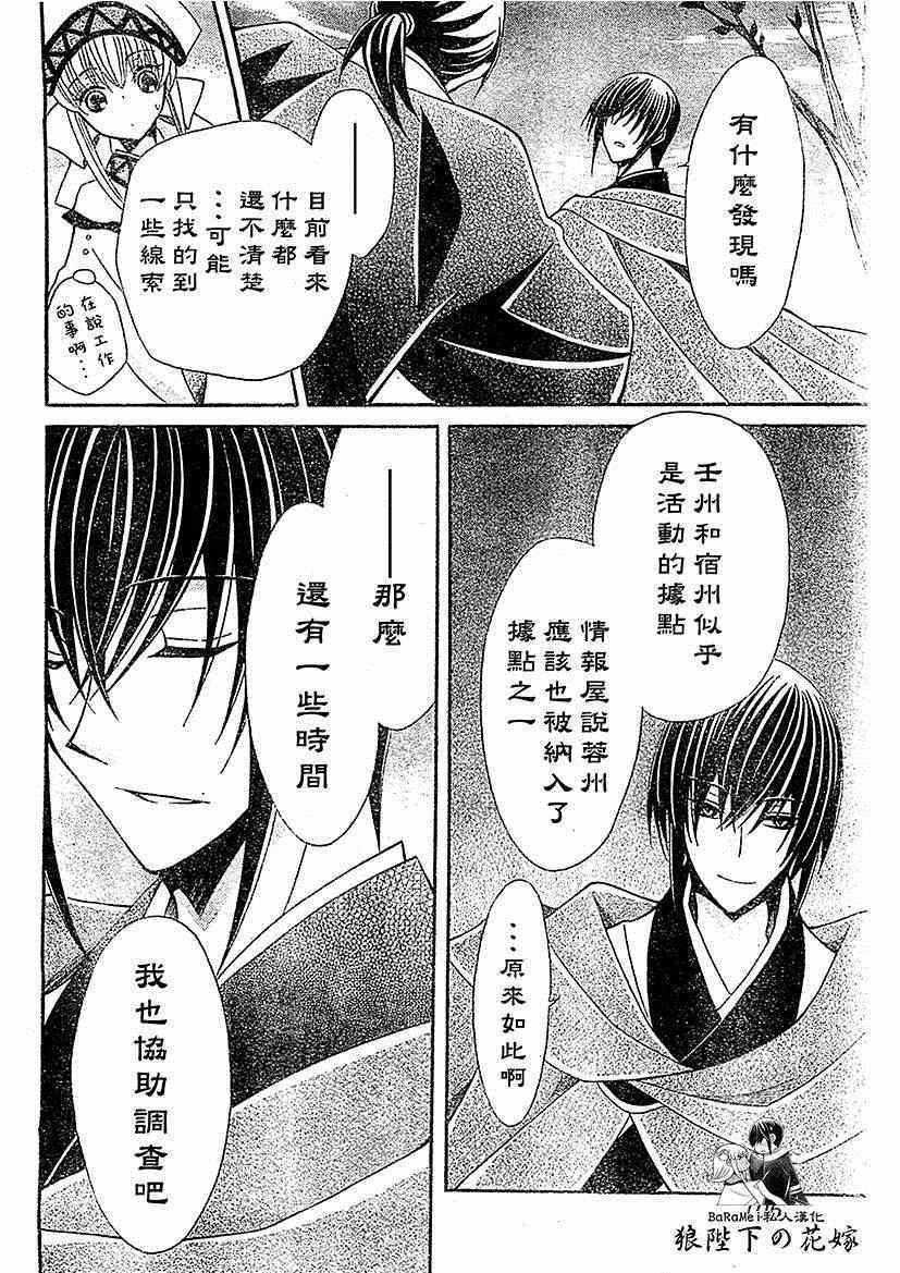 《狼陛下的花嫁》漫画最新章节第51话免费下拉式在线观看章节第【24】张图片