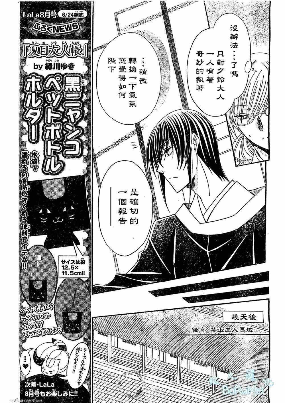 《狼陛下的花嫁》漫画最新章节第46话免费下拉式在线观看章节第【7】张图片