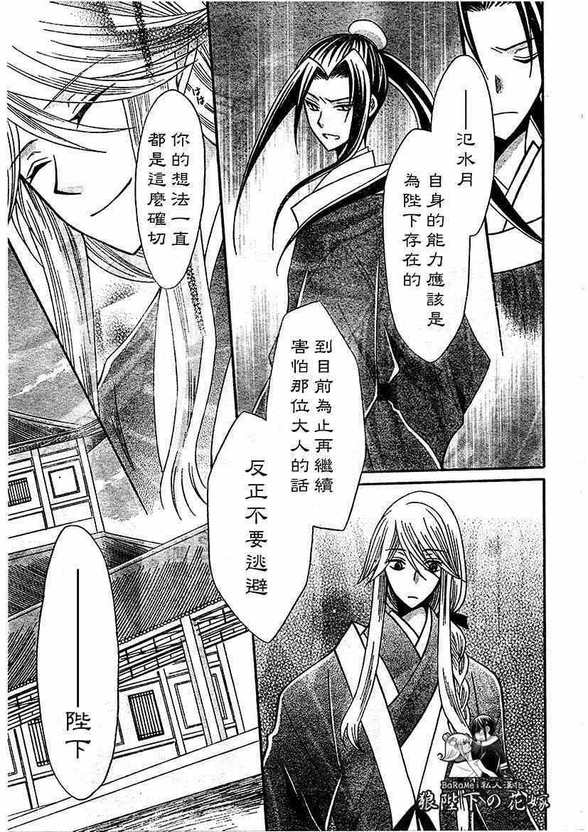 《狼陛下的花嫁》漫画最新章节第62话免费下拉式在线观看章节第【13】张图片